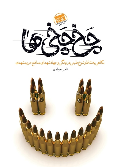 چخ چخی ها